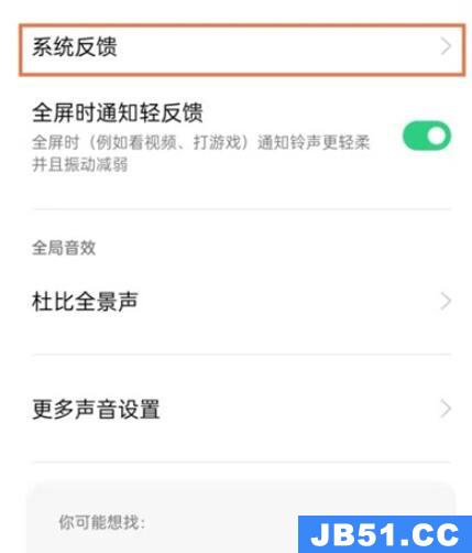 oppoa93手机触屏震动怎么关