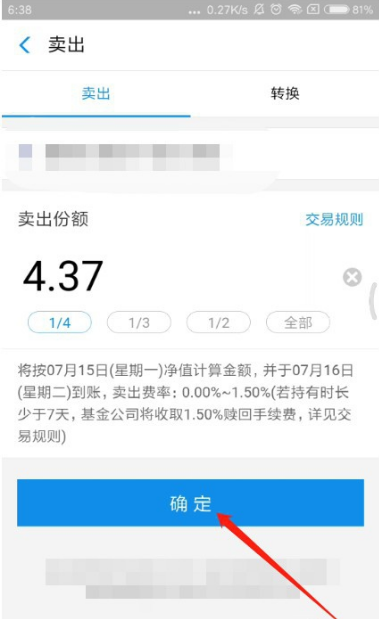 支付宝买的基金咋卖