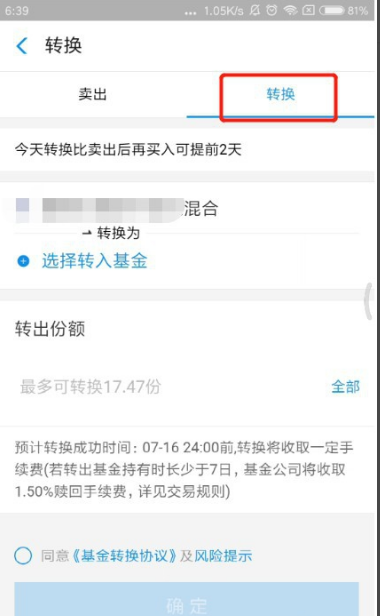 支付宝买的基金咋卖