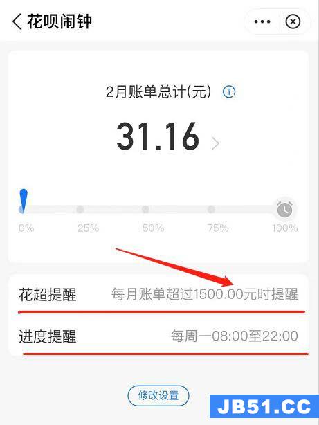 花呗闹钟是怎么个提醒方式