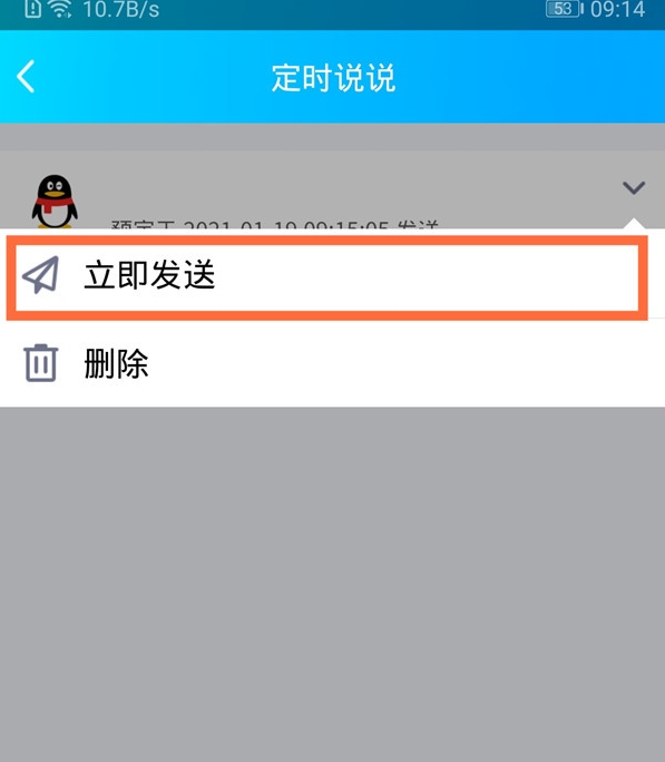 qq定时说说怎么取消发送