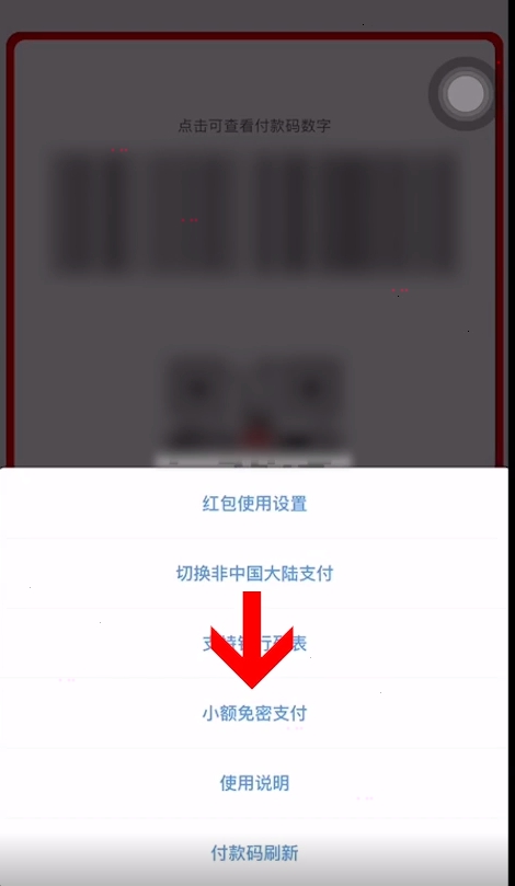 云闪付的小额免密支付怎么设置