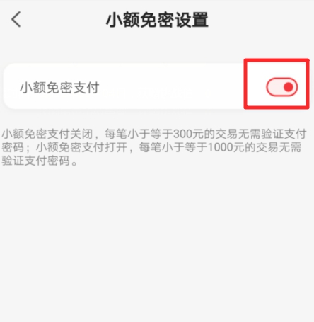 云闪付的小额免密支付怎么设置