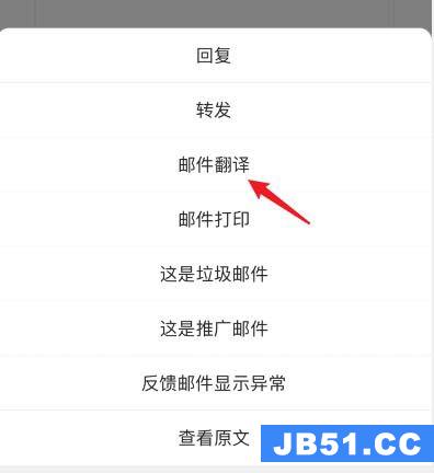 网易邮箱大师怎么翻译邮件