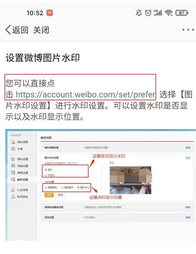 微博水印如何消除