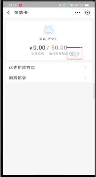 支付宝亲情卡如何设置额度