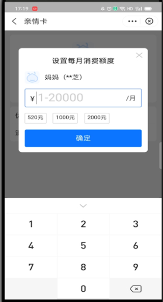 支付宝亲情卡如何设置额度