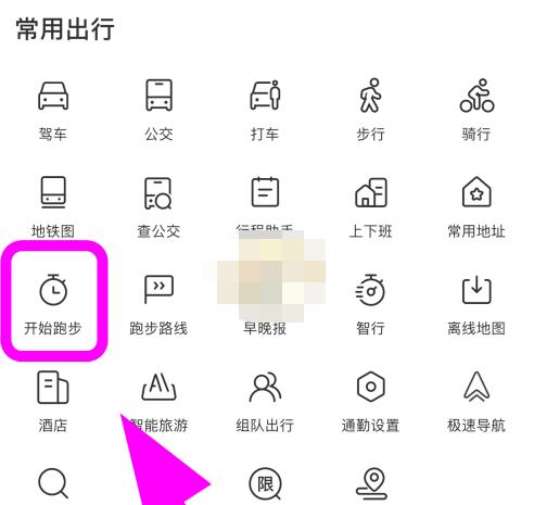 百度地图中跑步地图如何打开
