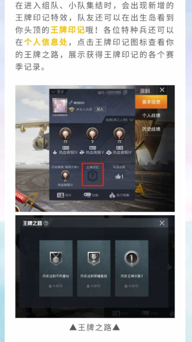 和平精英新版本王牌印记怎么查看-和平精英新增王牌印记怎么获得