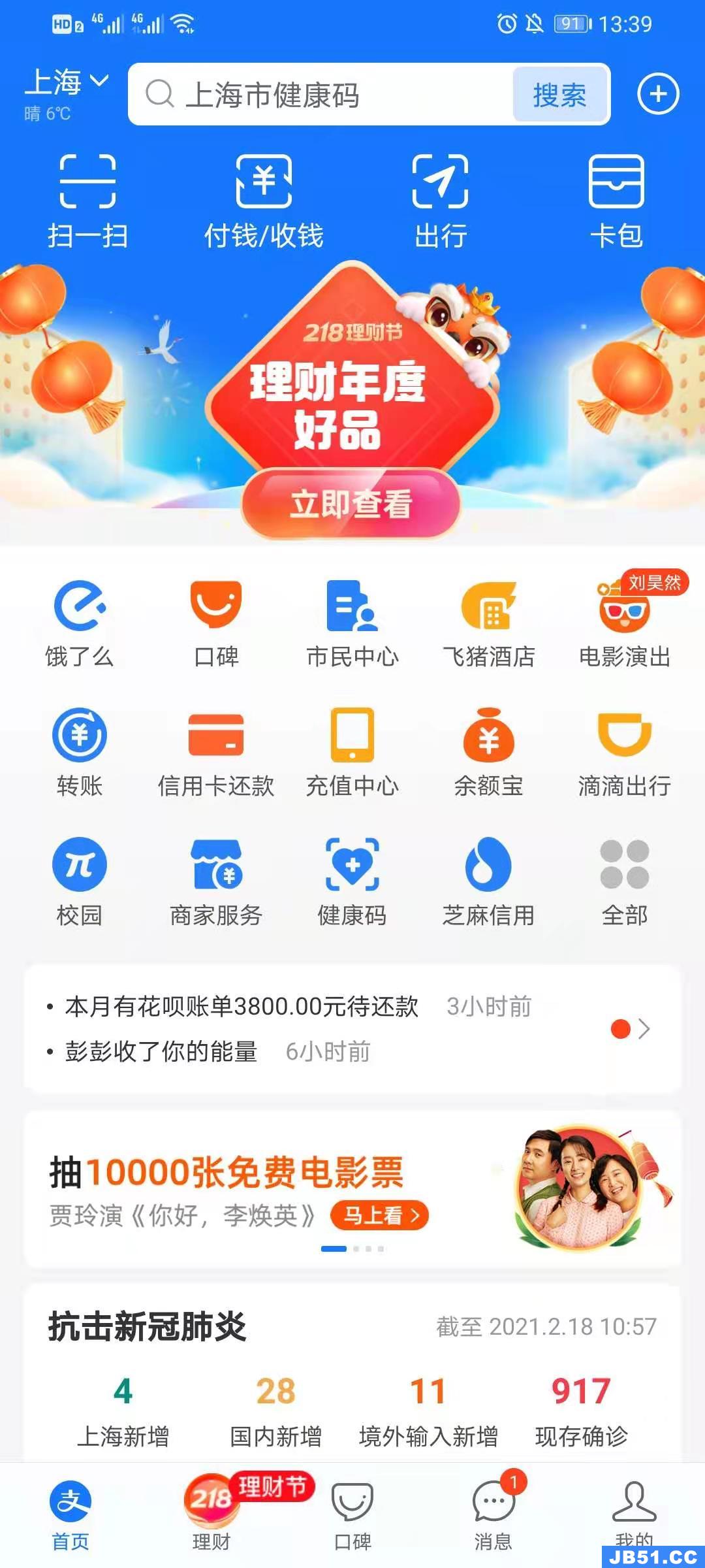 支付宝口袋铃声怎么弄的