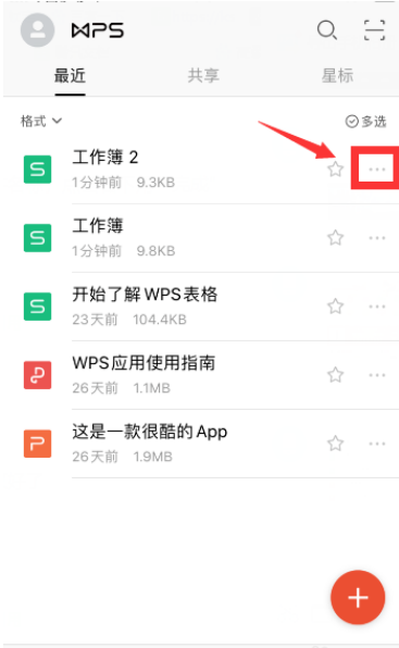 手机wps 怎么改文件名