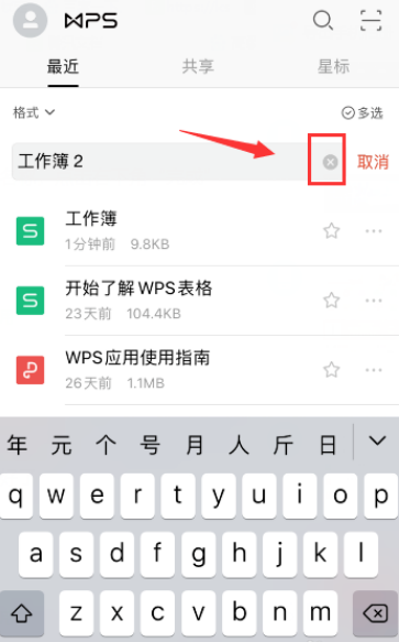 手机wps 怎么改文件名