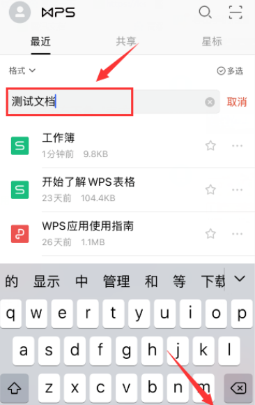 手机wps 怎么改文件名