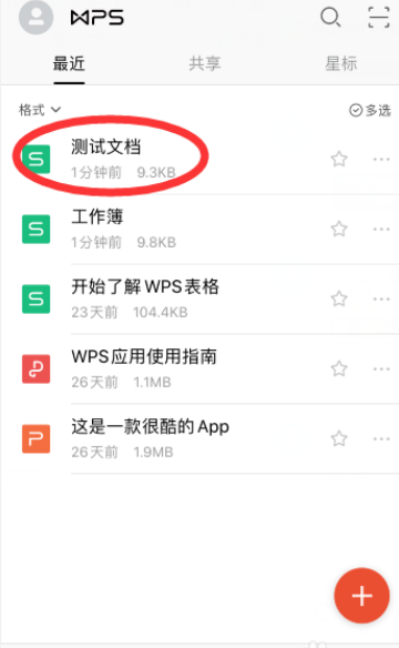 手机wps 怎么改文件名