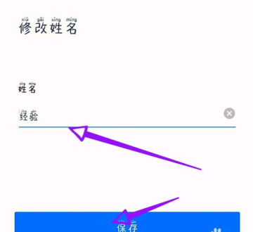 腾讯会议如何改名字