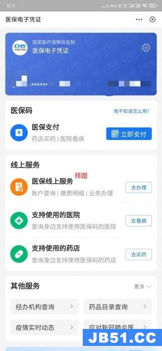 支付宝医保码怎样激活