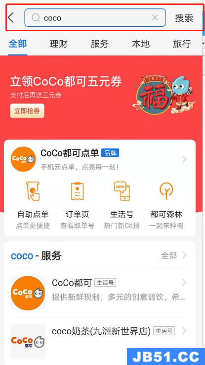 coco奶茶支付宝优惠券为什么不能用