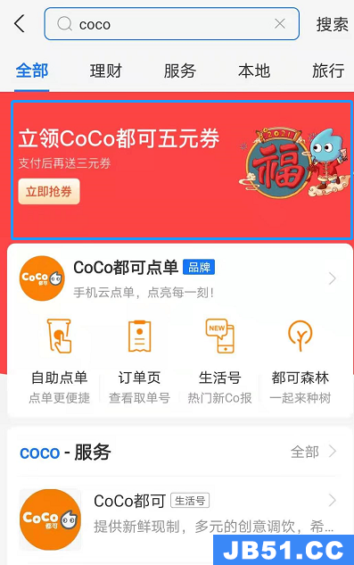 coco奶茶支付宝优惠券为什么不能用