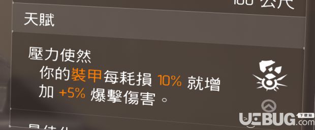 《全境封锁2》377流派怎么配装 377装备及天赋推荐