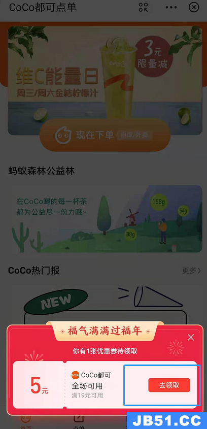 coco奶茶支付宝优惠券为什么不能用