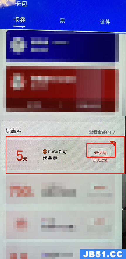 coco奶茶支付宝优惠券为什么不能用