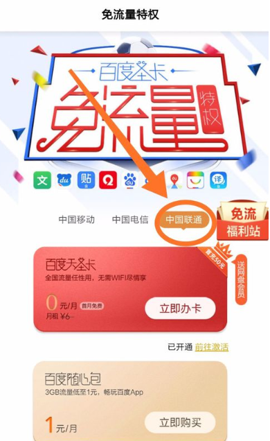百度手机助手怎么激活免流量服务
