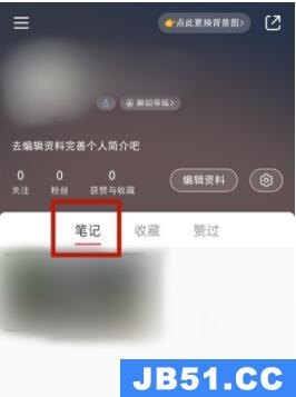 小红书笔记如何设置仅自己可见