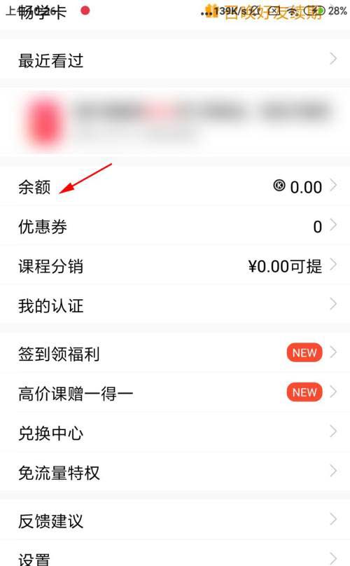 腾讯课堂的余额怎么使用