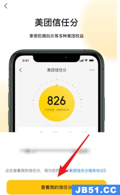 美团月付查询征信记录