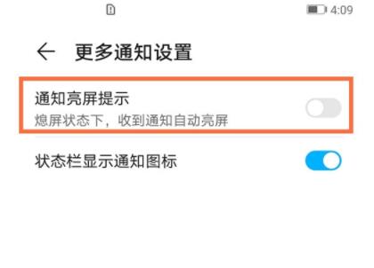 荣耀v40怎么设置来消息亮屏