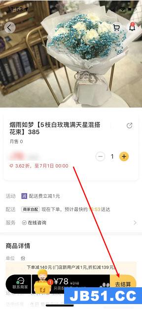 美团外卖怎样设置预定时间