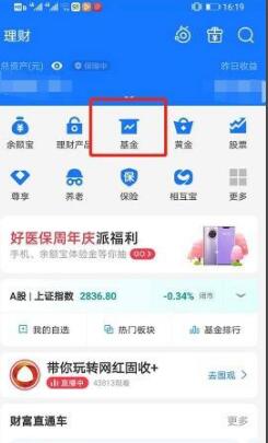 支付宝里面的基金怎么赎回怎么卖出