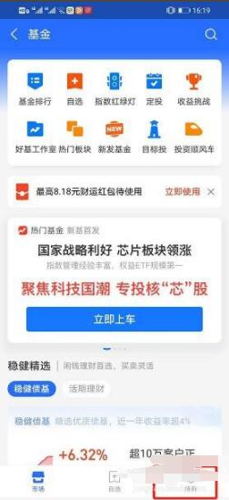 支付宝里面的基金怎么赎回怎么卖出