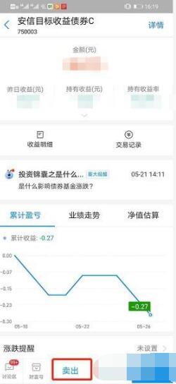 支付宝里面的基金怎么赎回怎么卖出