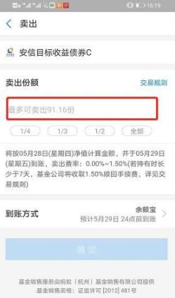 支付宝里面的基金怎么赎回怎么卖出