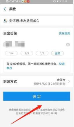 支付宝里面的基金怎么赎回怎么卖出