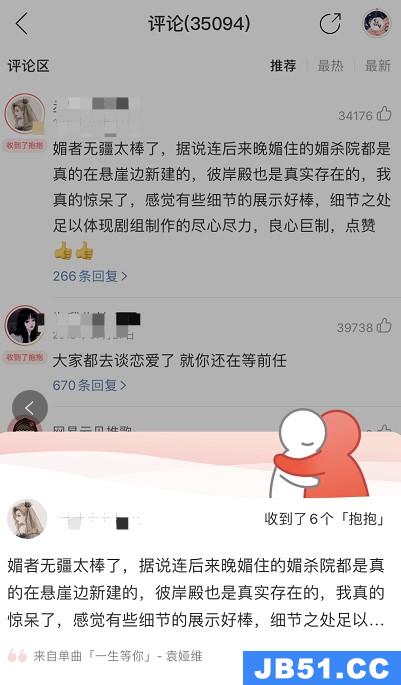 网易云音乐抱抱功能怎么用