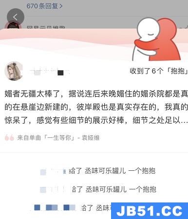 网易云音乐抱抱功能怎么用