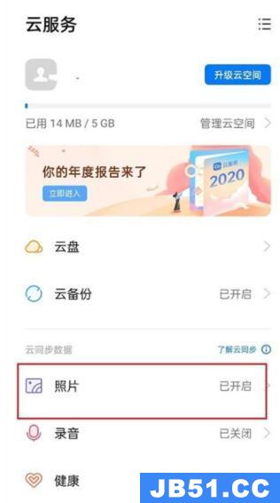 oppo照片自动同步怎么关闭