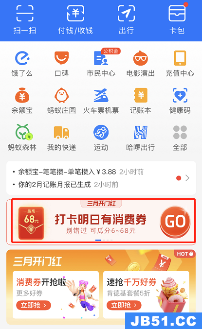 支付宝三月开门红红包怎么用