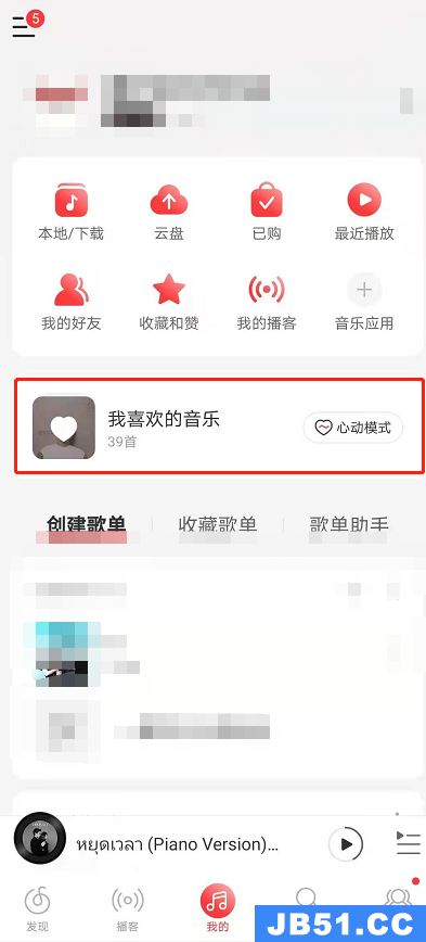 网易云音乐心动模式如何关闭