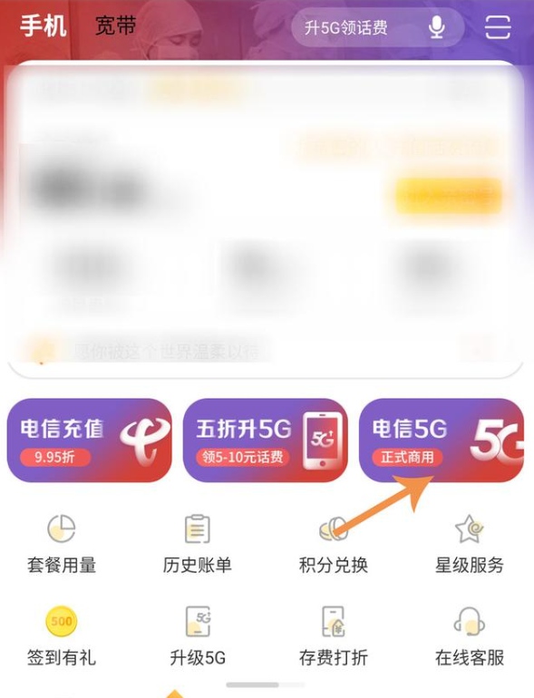 中国电信如何查询5g覆盖范围