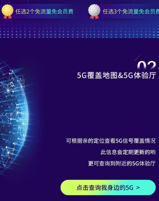 中国电信如何查询5g覆盖范围