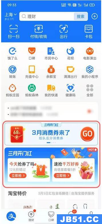 支付宝3月开门红怎么退队