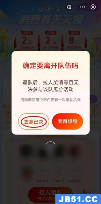 支付宝3月开门红怎么退队