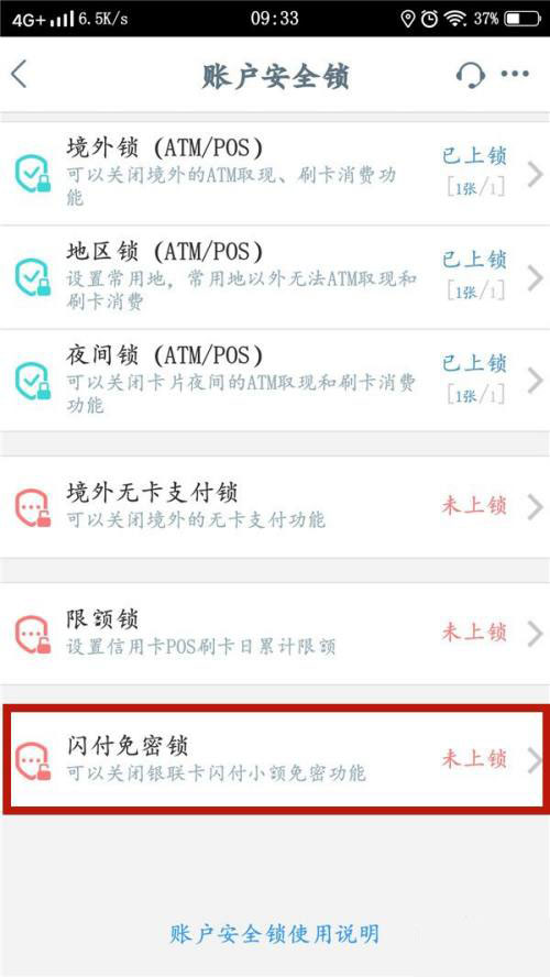 工商银行闪付免密锁是打开还是关闭