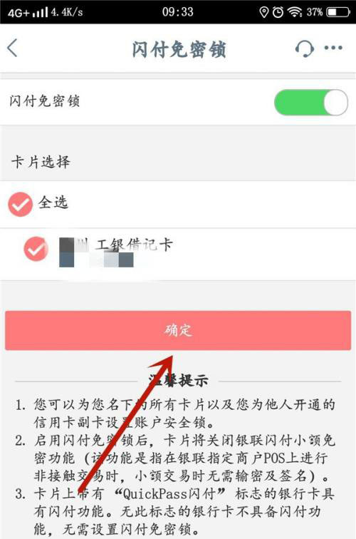 工商银行闪付免密锁是打开还是关闭