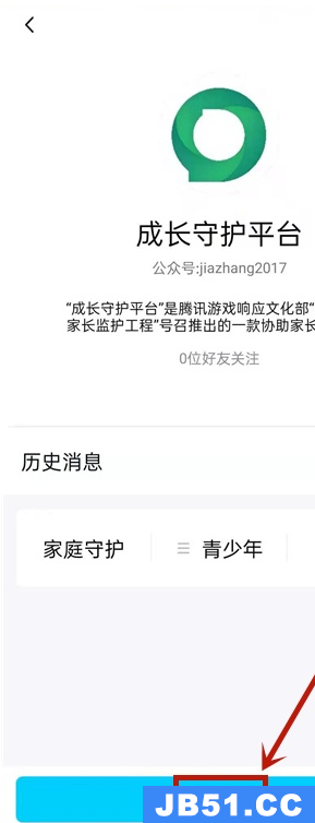 qq成长守护平台怎么添加