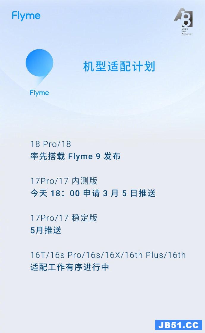 flyme9支持的机型