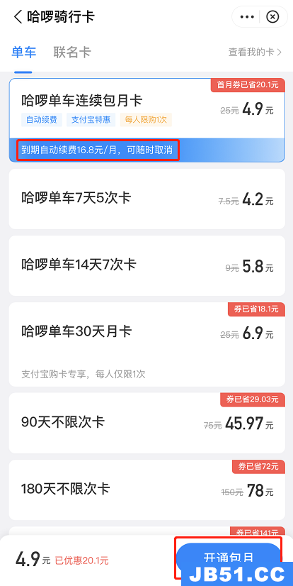 支付宝购买哈啰月卡怎么用